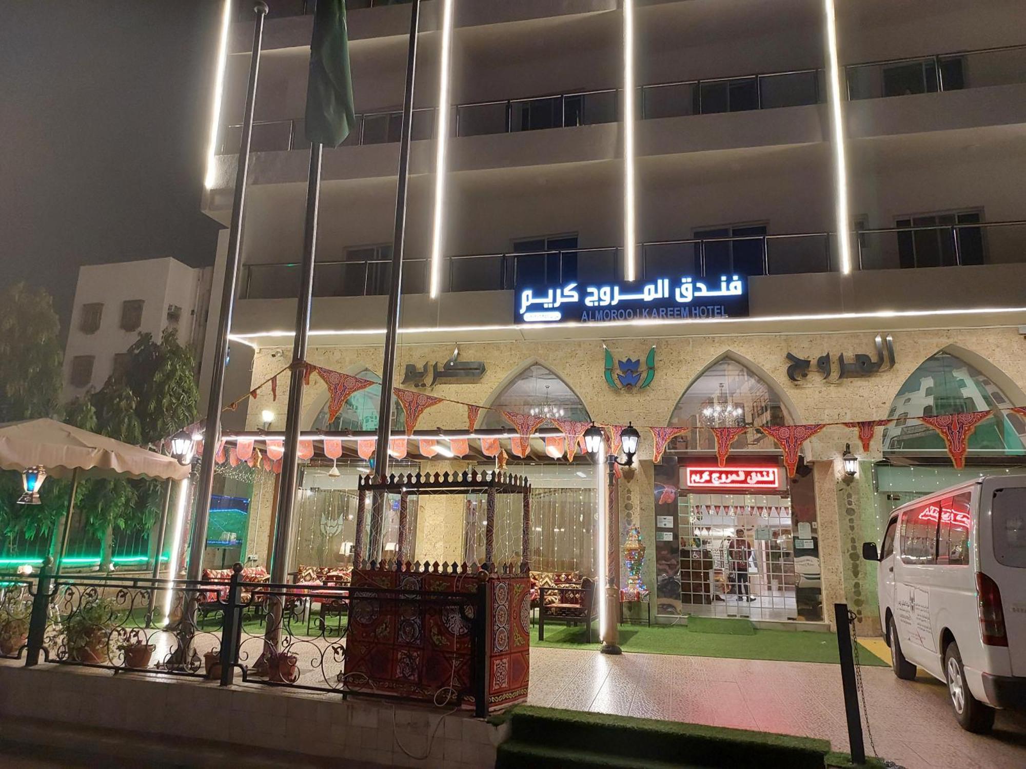 فندق المروج كريم Almorooj Kareem Hotel 吉达 外观 照片