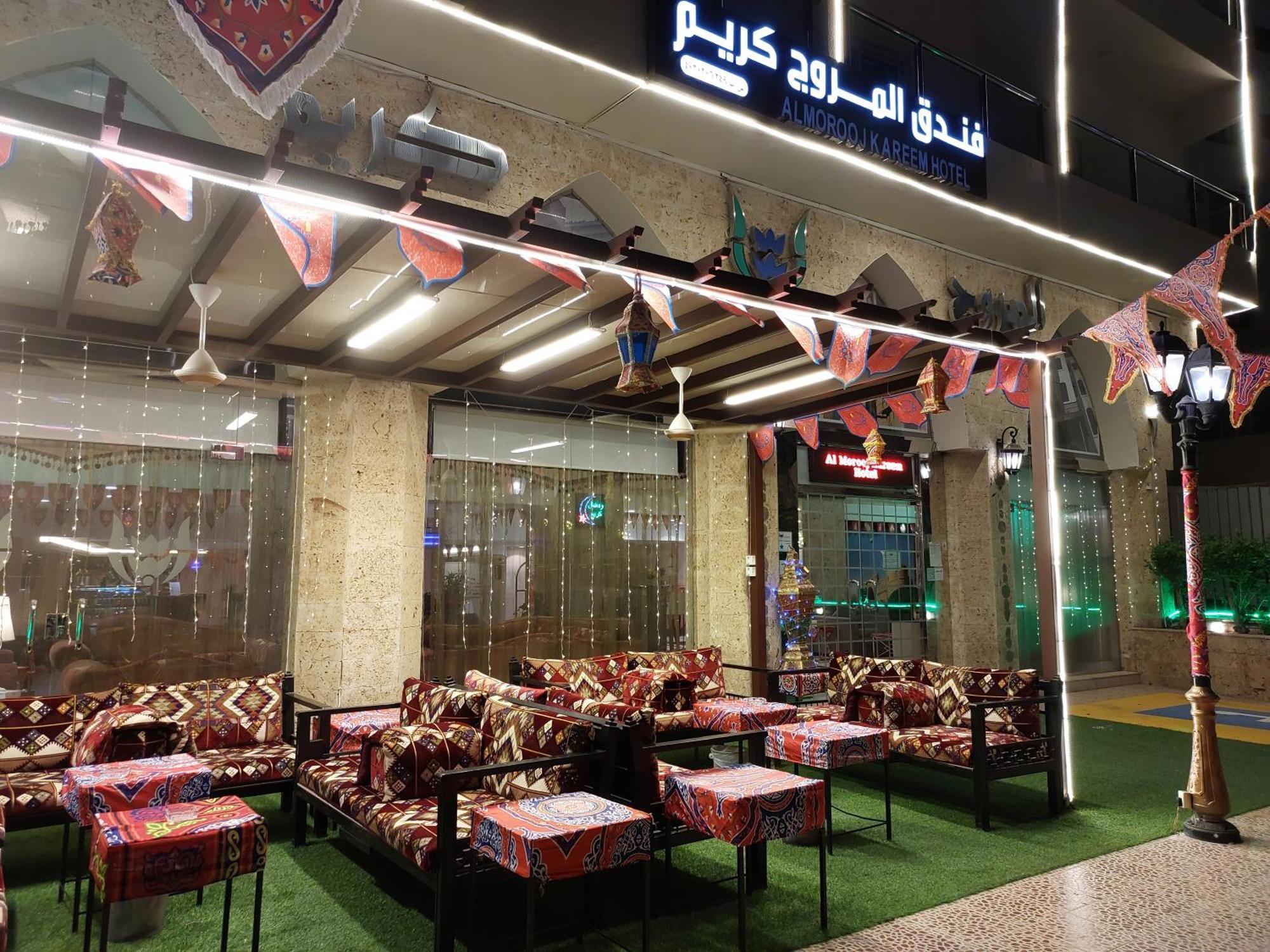 فندق المروج كريم Almorooj Kareem Hotel 吉达 外观 照片